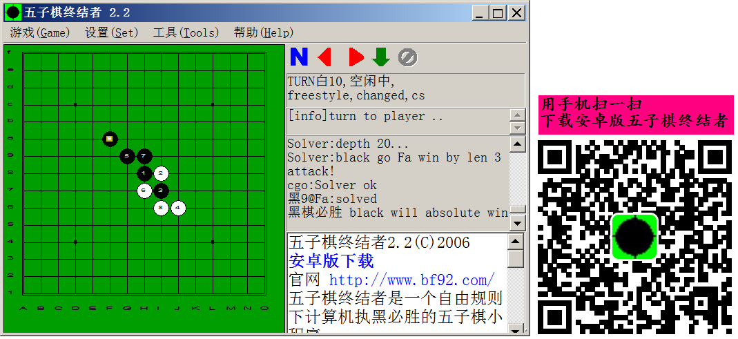 【五子棋终结者】无敌版的五子棋