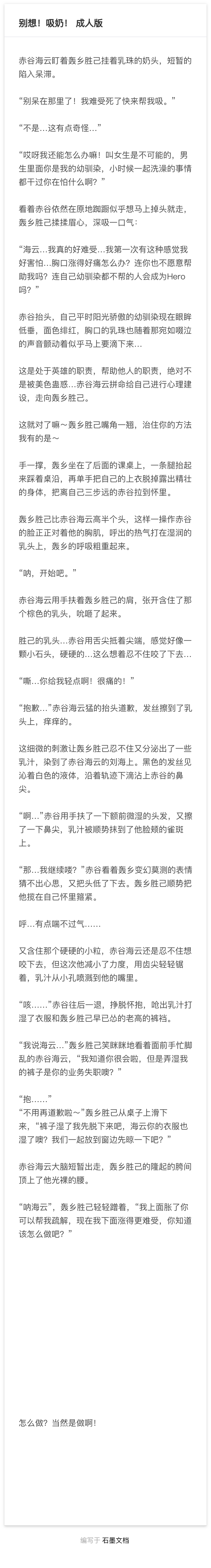 初设组:雄英轰乡胜己雄英赤谷海云 产攻注意,不喜勿入 《吸》第三连