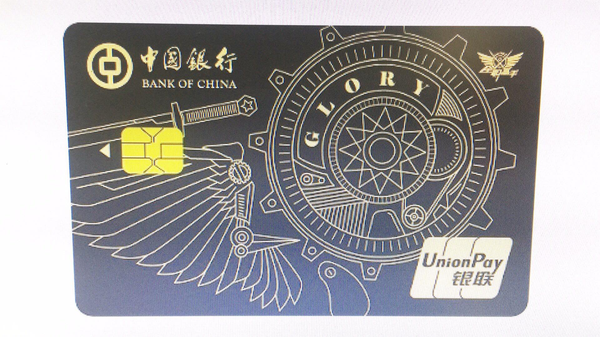 主题:直,中国银行出了叶卡面信用卡