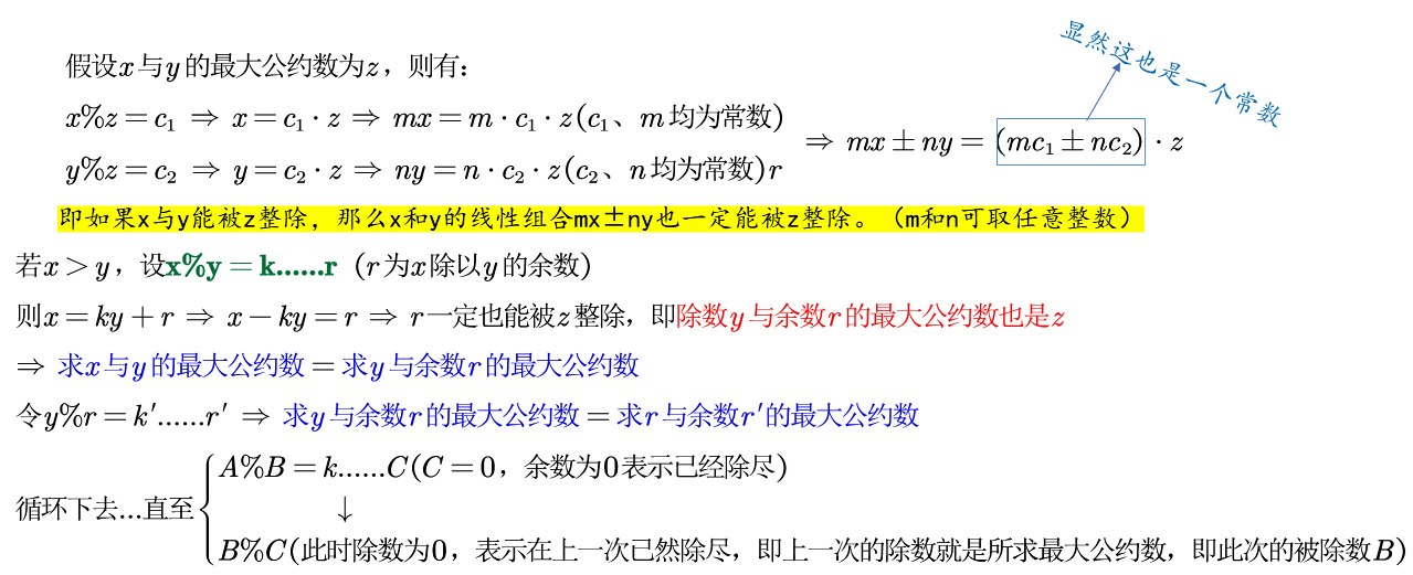 最大公约数与最小公倍数 辗转相除法 大专栏