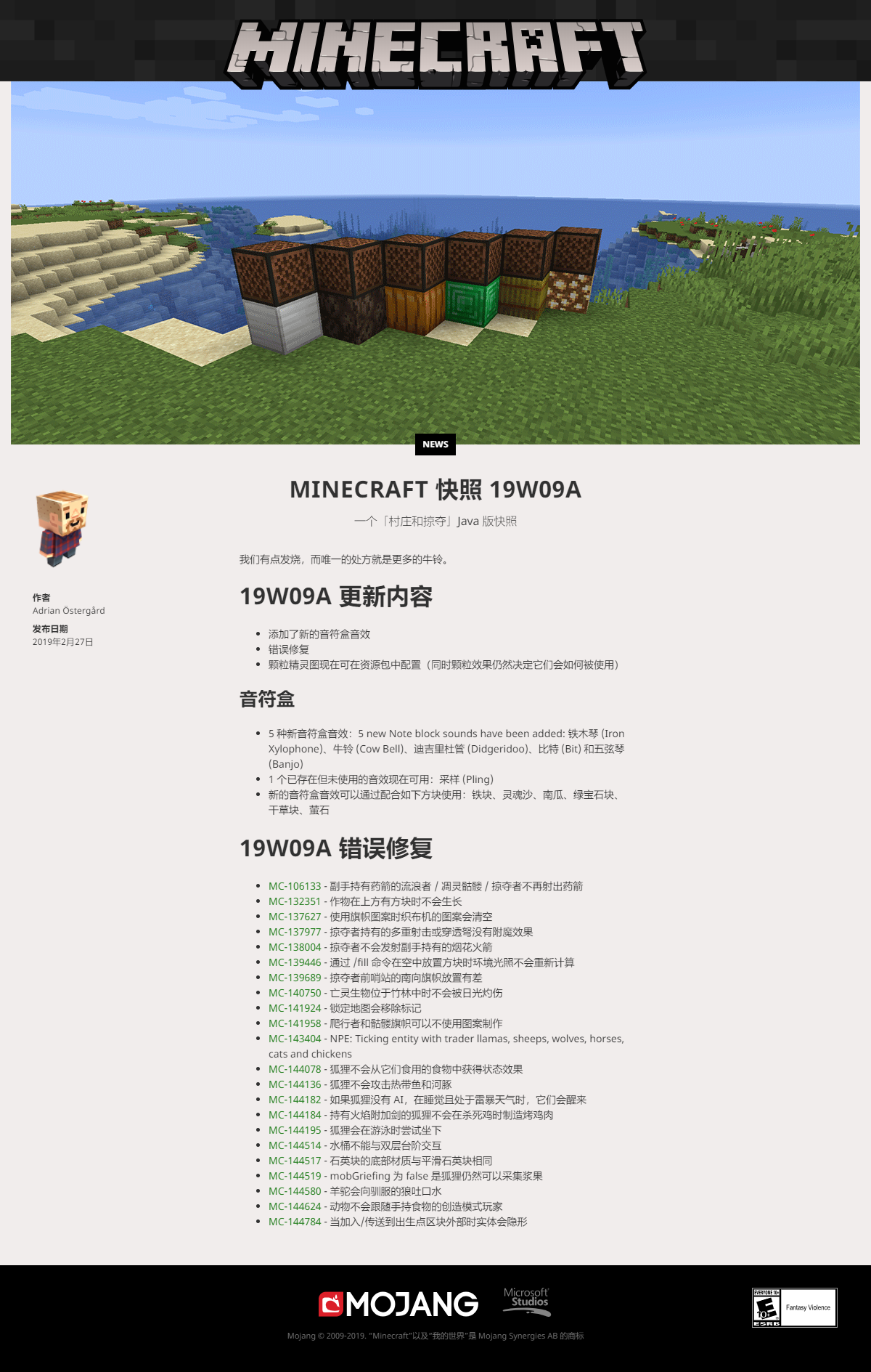 Minecraft 1 14 19w09a 快照说明 汉化版 新音符盒音效 毛玉线圈物语社区