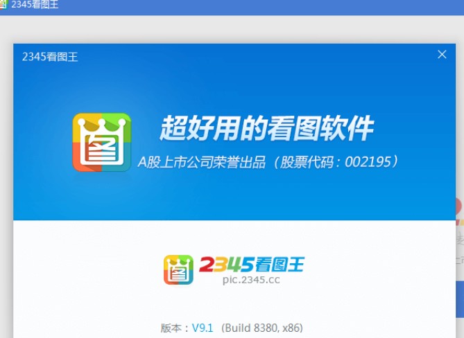 [windows] 2345看图王(9.1.2.8380) 去广告纯净开心版