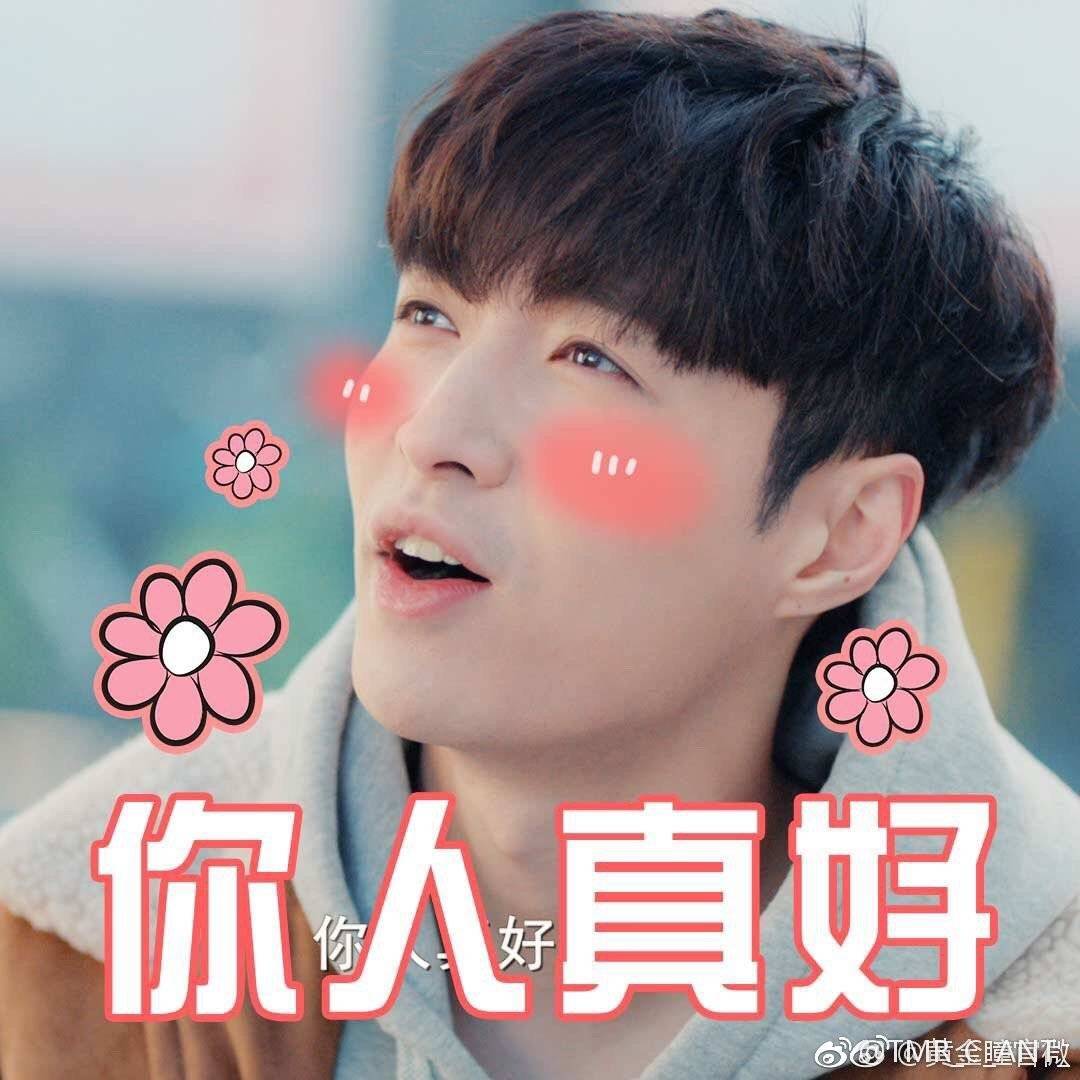 莲姐姐,求你人真好和石头开出绿了的动图,我想刷