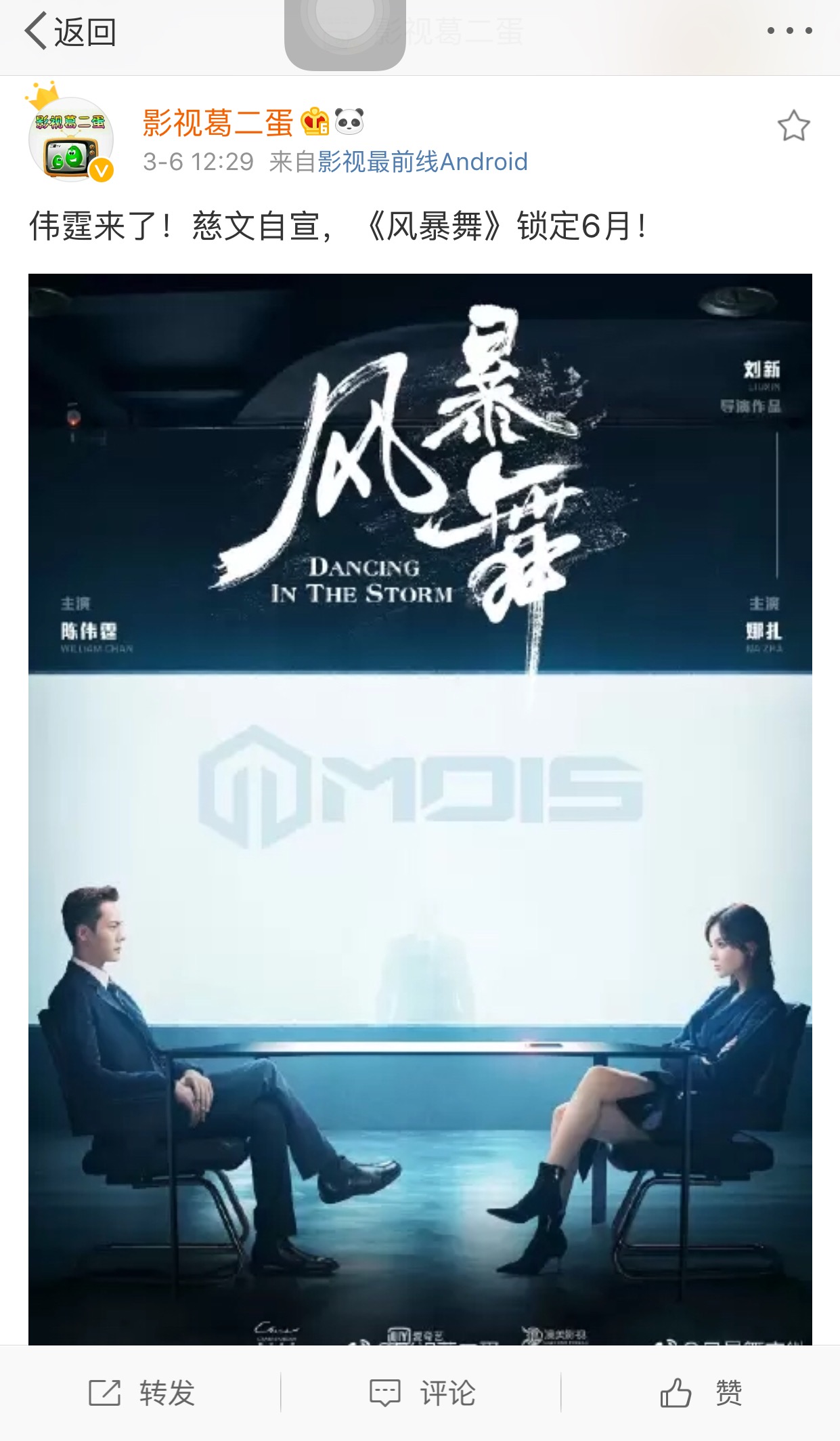 主题:6b《风暴舞》定档6月,会继续创造收视奇迹么?[82]收藏该帖已收藏