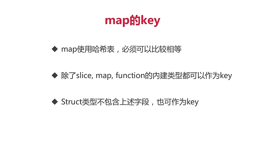 Map的Key