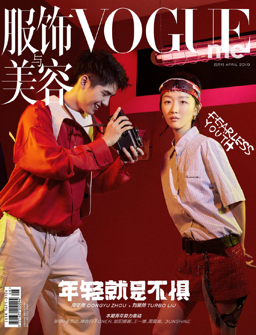 主题@周冬雨@刘昊然turbo 登上本期#vogueme四月刊 封面.