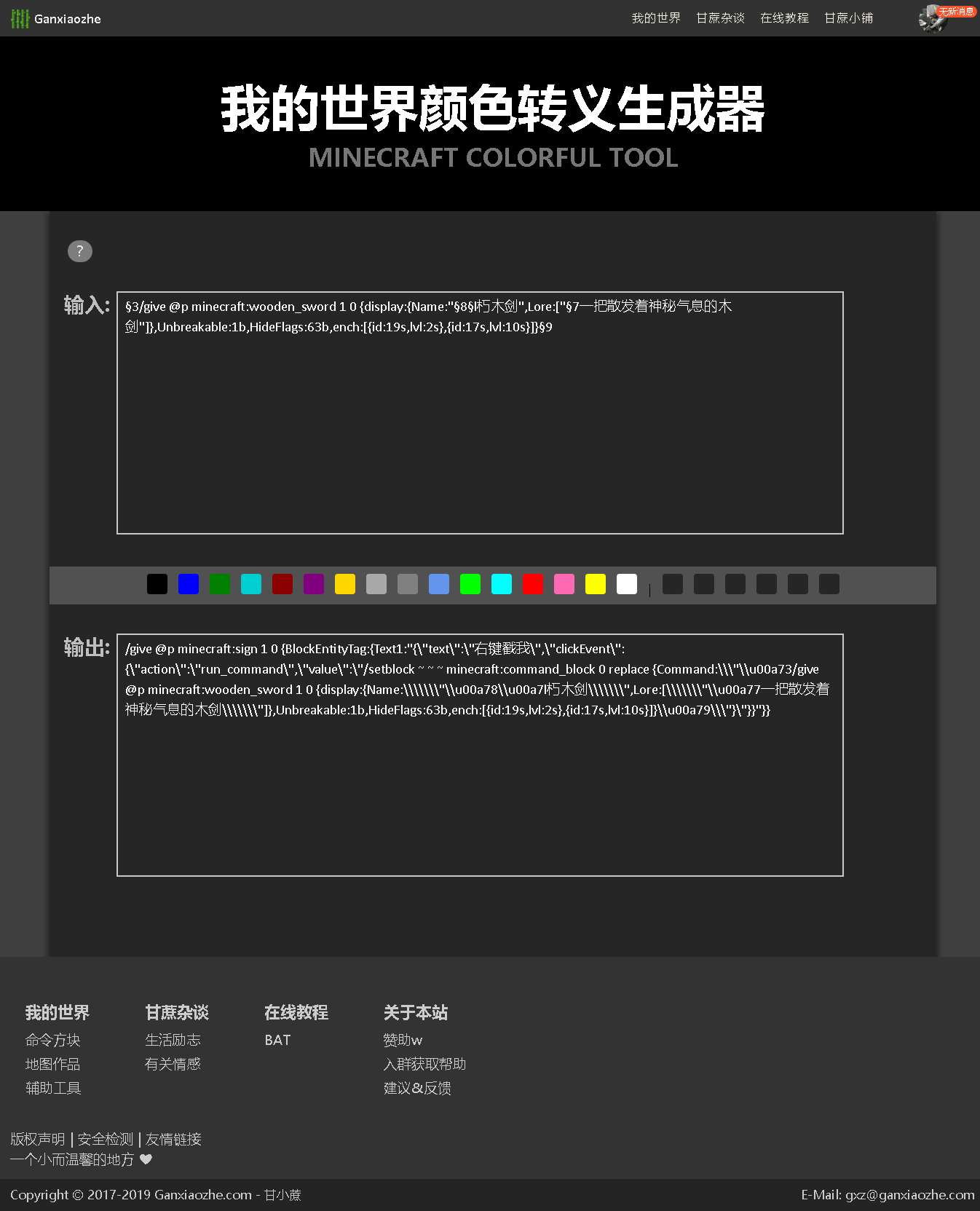 新人福利 命令方块 周更贴主 Rpg系列 2 如何使用牌子转译器 网易我的世界论坛