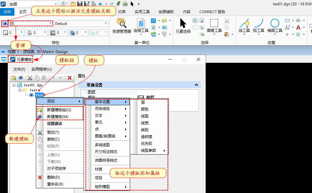 MicroStation的元素模板