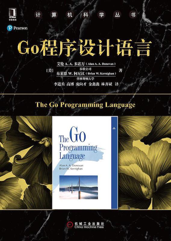 Go 程序设计语言