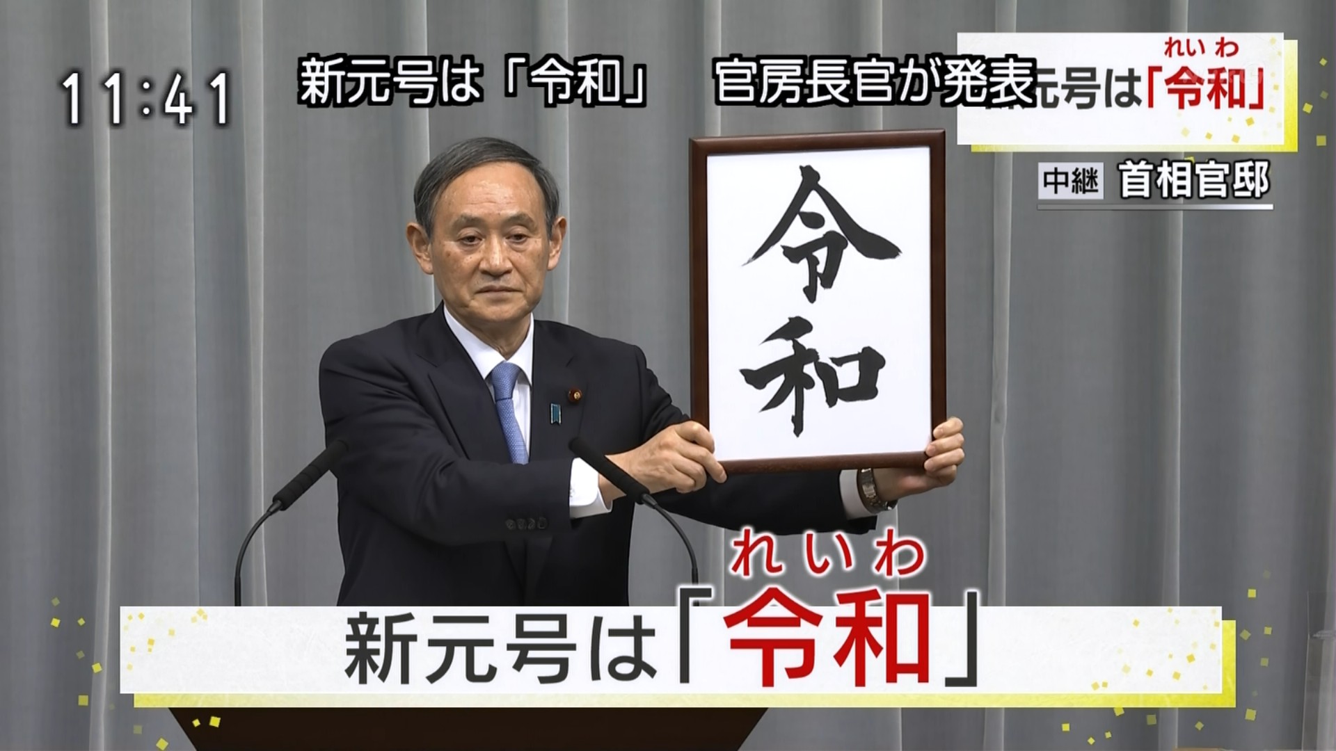 令和18年成年的都会是“猛”汉吗？日本新年号“令和”公开- 趣动漫