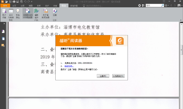 Foxit Reader阅读器v9.5.0电脑版下载