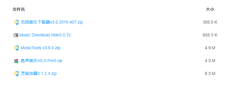 5款付费VIP无损音乐下载软件合集电脑版下载