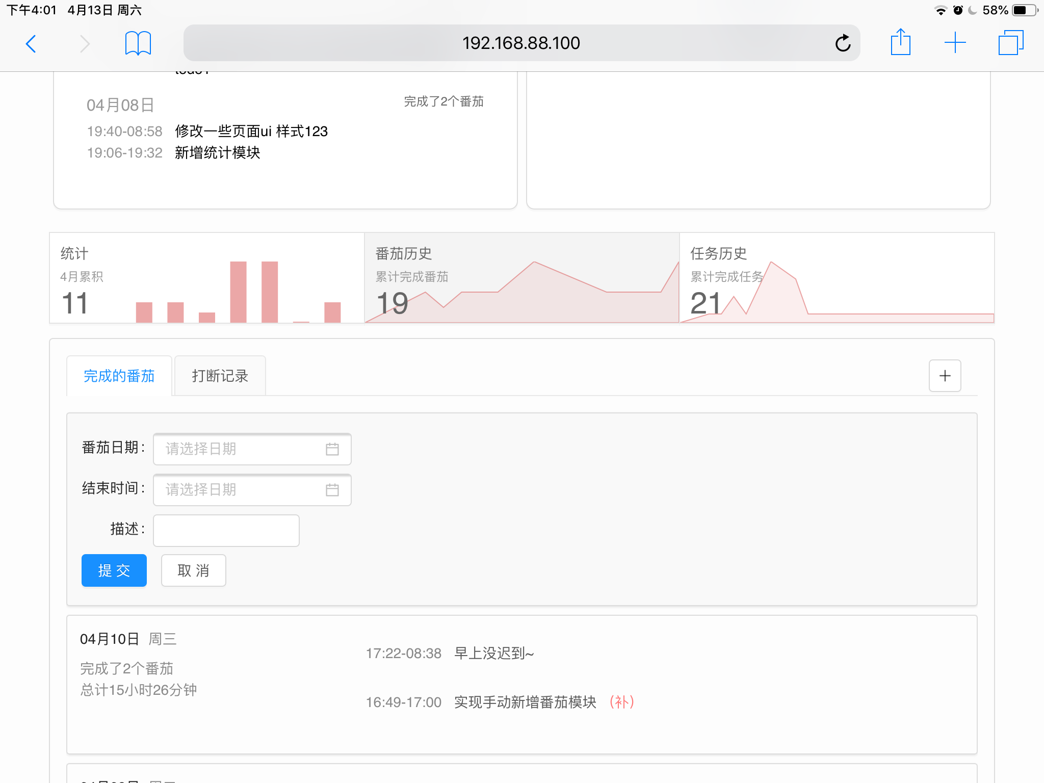手动新增番茄.png