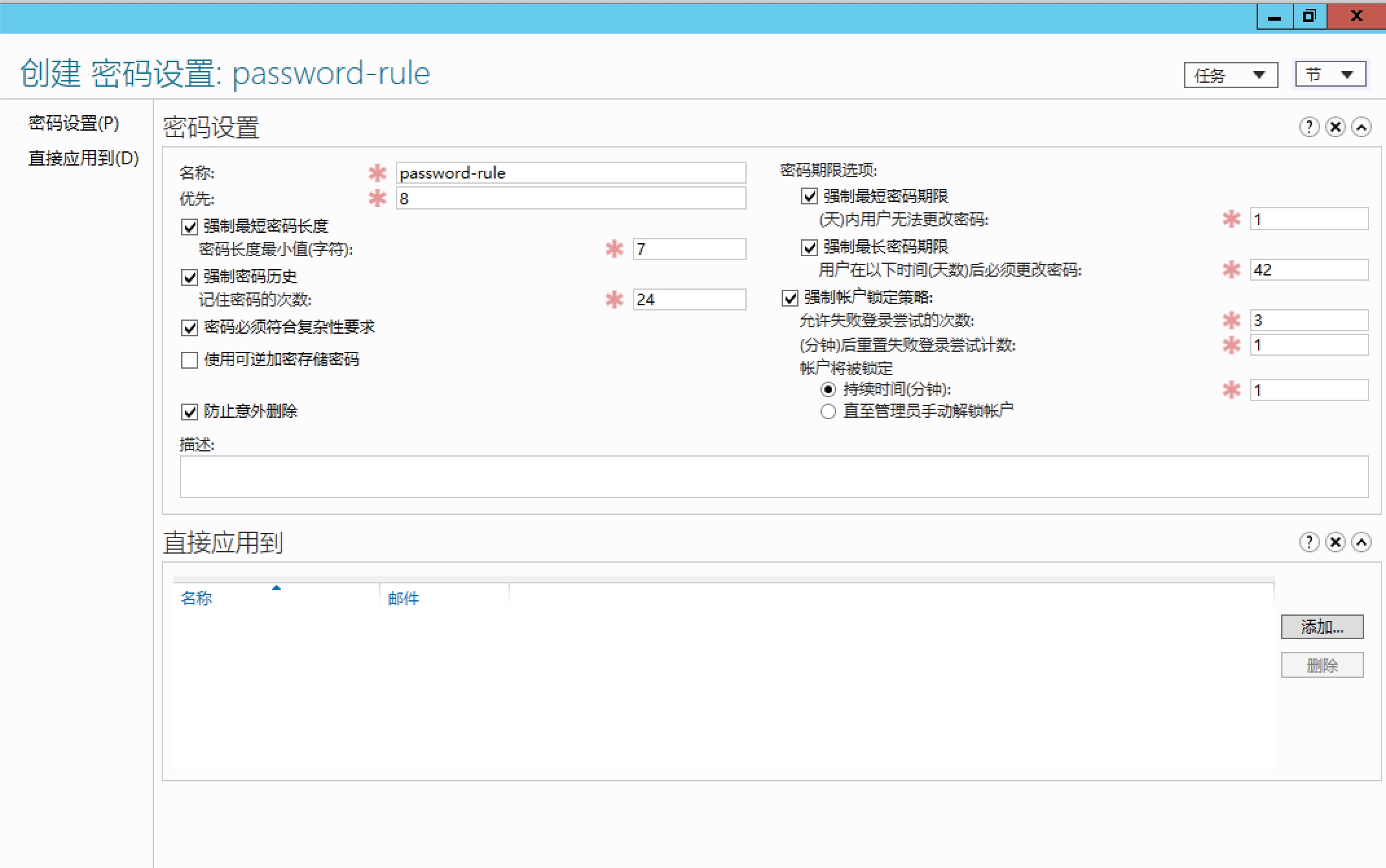 bypass-ad账户锁定