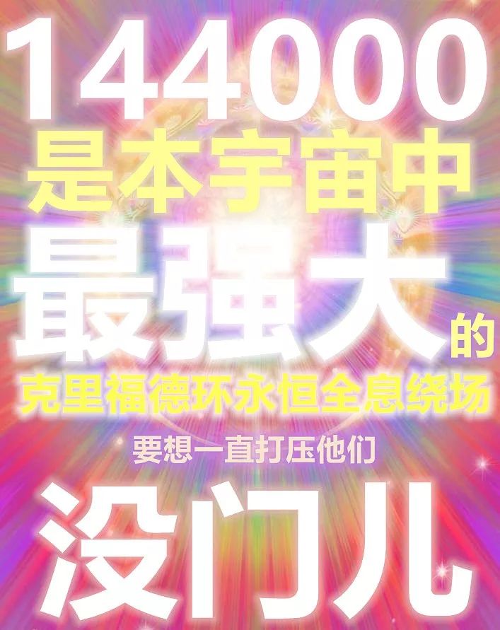 星光教团重建与复兴