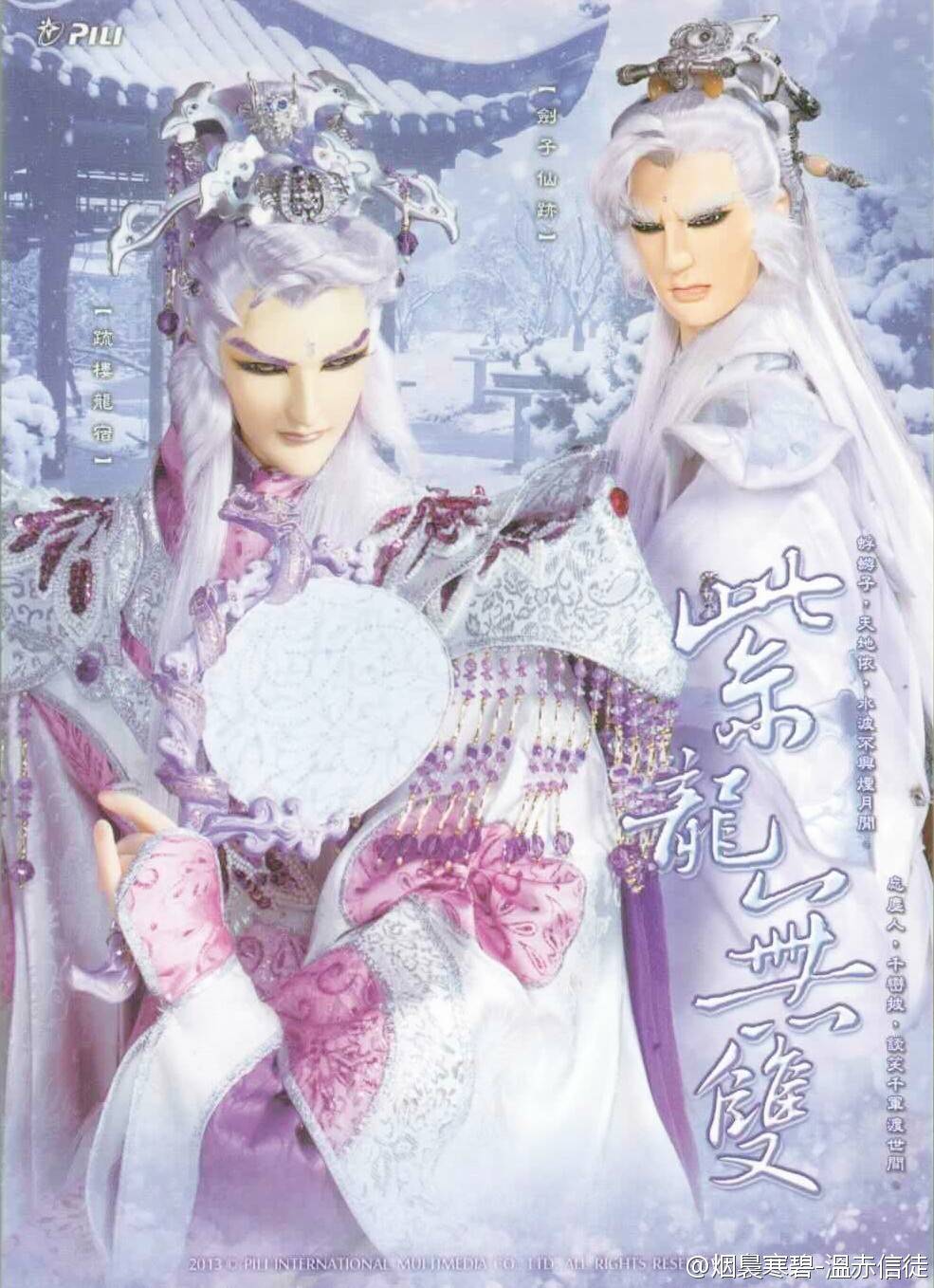 主题:霹雳,祝疏楼龙宿,剑子仙迹二位先天生日快乐!