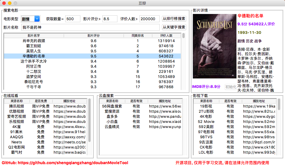 爬取豆瓣排行榜电影数据(含GUI界面版)电脑版下载
