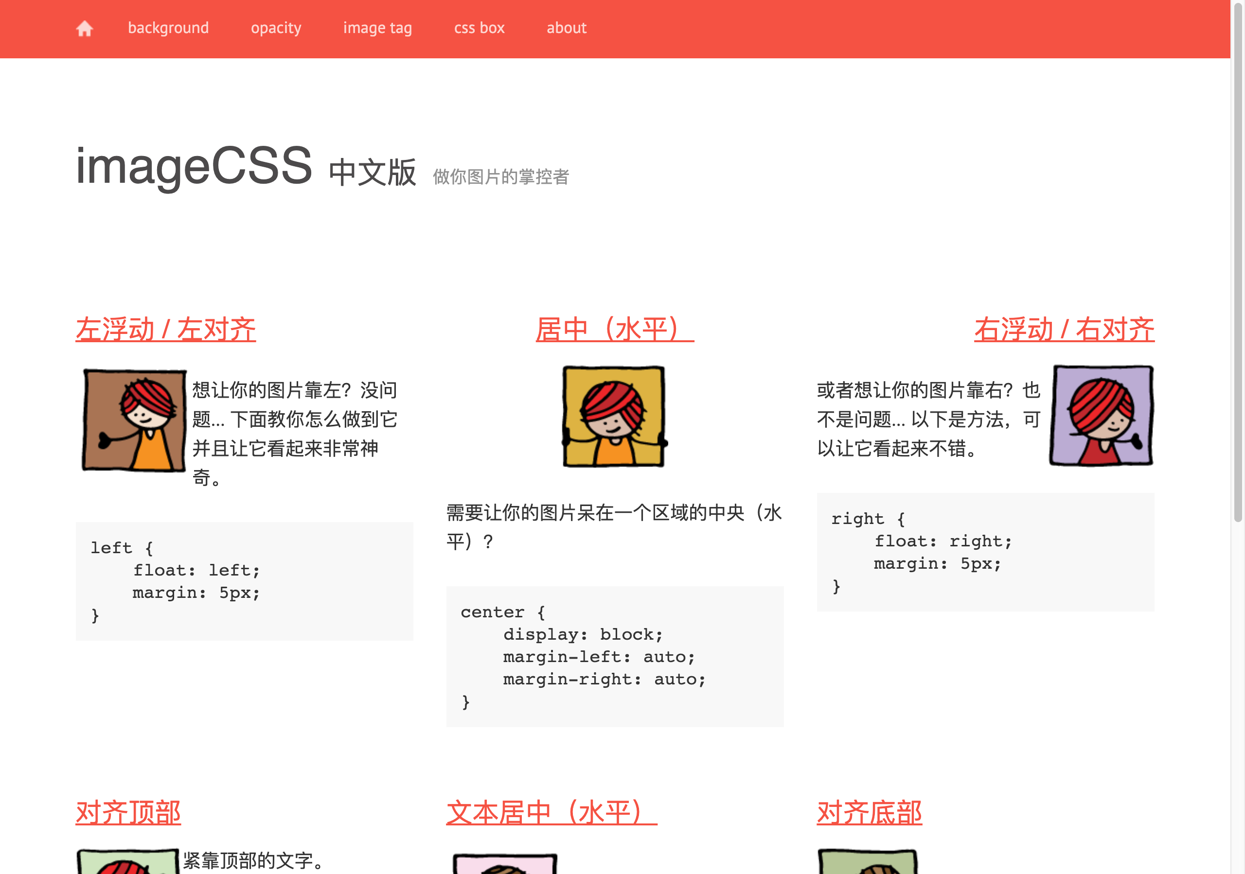 ImageCSS 中文版