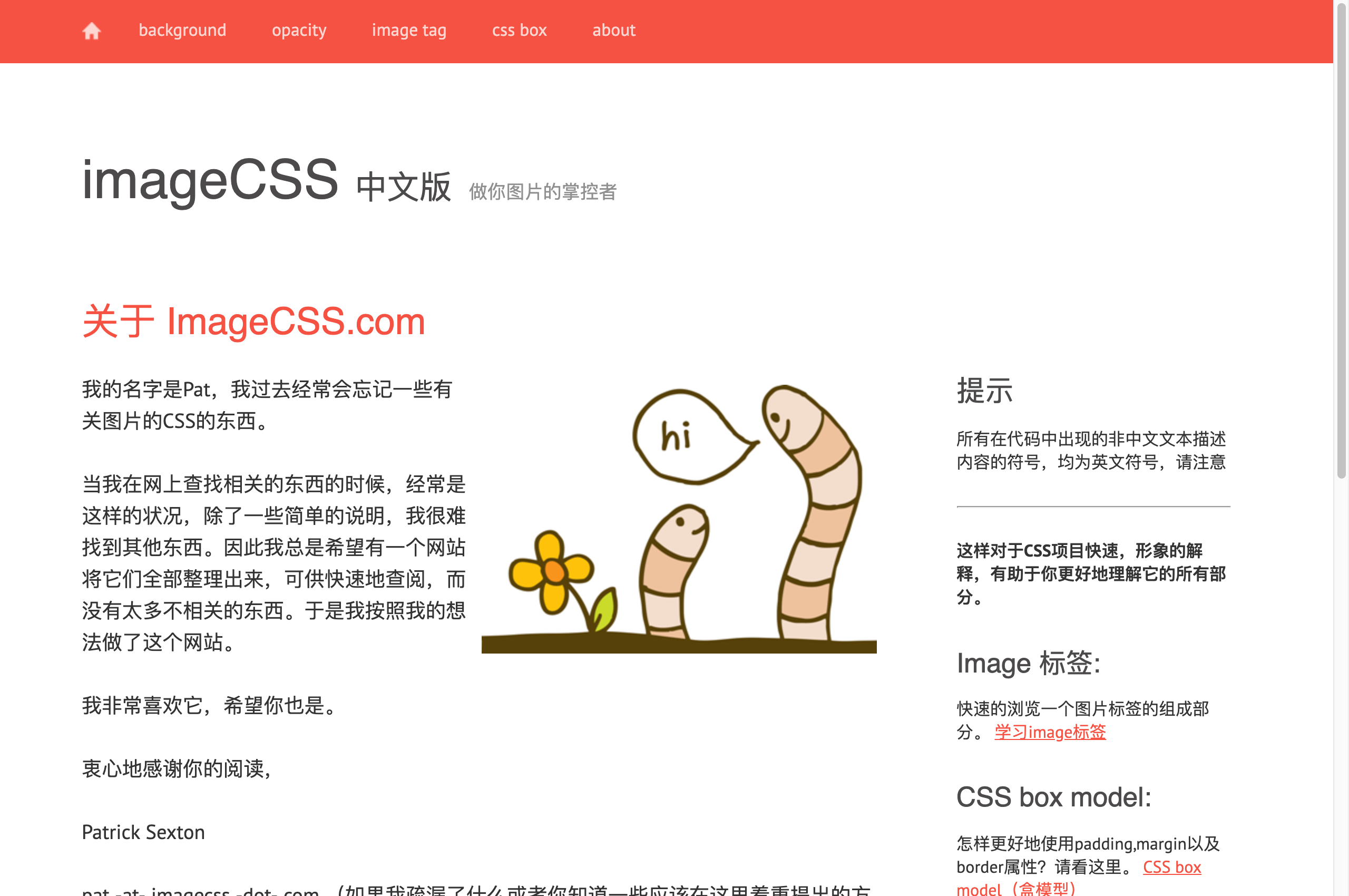 Image CSS 关于这个网站