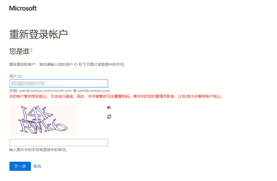 如何查看 onedrive 管理员是否已经被封禁