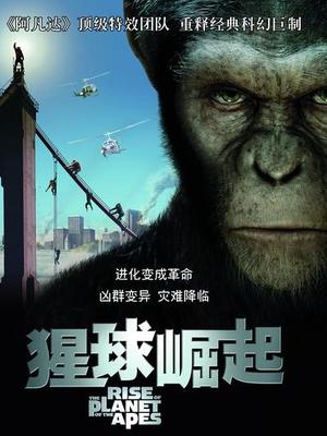 猩球崛起 Rise of the Planet of the Apes