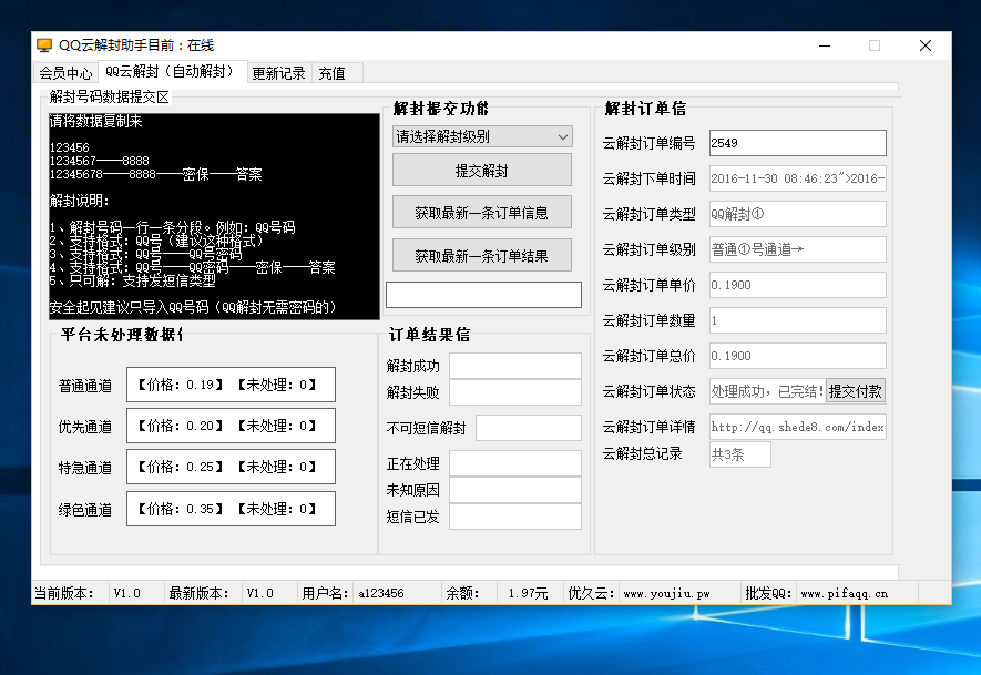 QQ云解安全模式助手源码