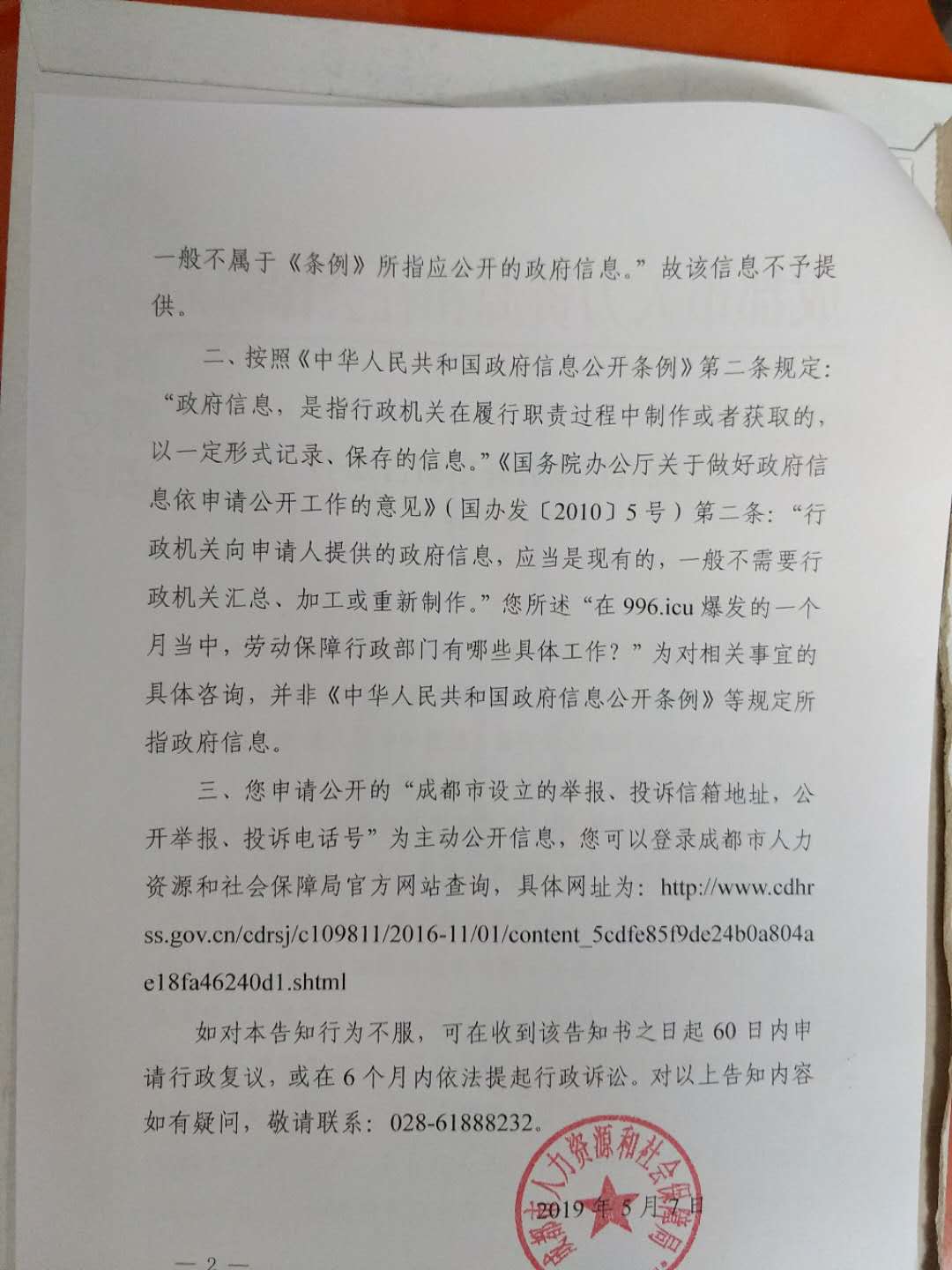 成都市信息公开答复页2.jpg