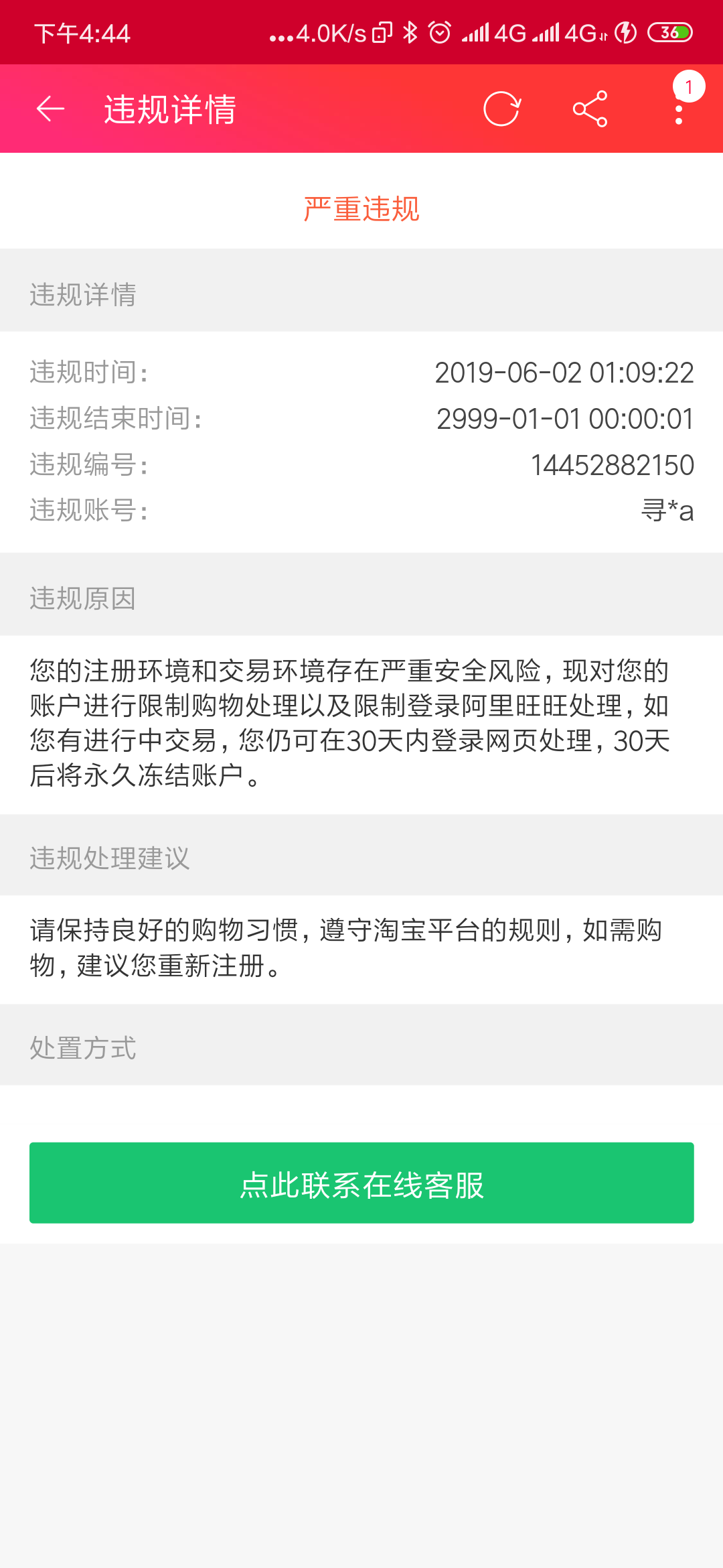 Screenshot_2019-06-02-16-44-11-117_com.taobao.tao.png