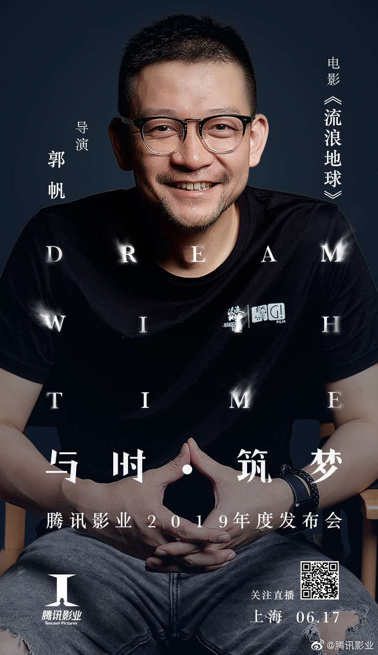 人》《上海堡垒》《急先锋》《流浪地球》《无名之辈》腾讯影业电影