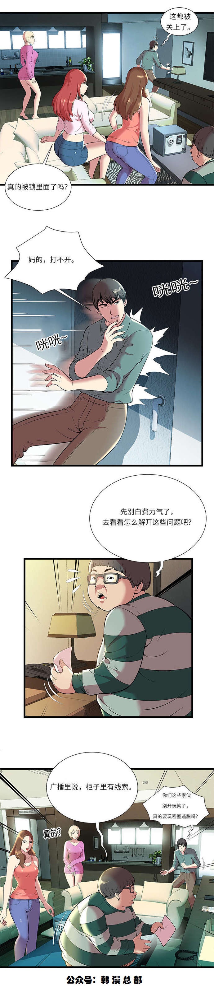 韩国漫画《逃脱游戏》《密室逃脱》无遮挡在线阅读