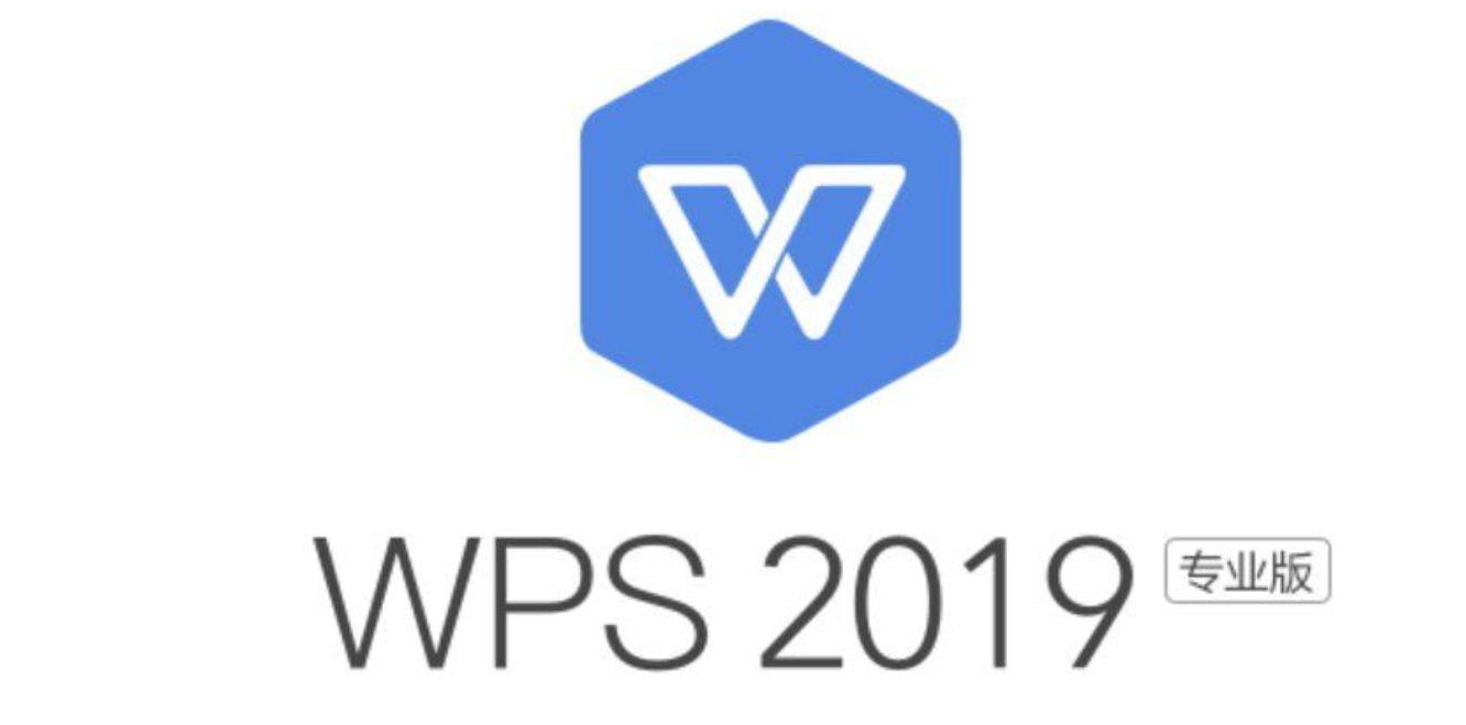 WPS Office 2019 11.8.2.8411 (多平台)