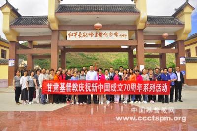甘肃省基督教举行庆祝新中国成立70周年系列活动