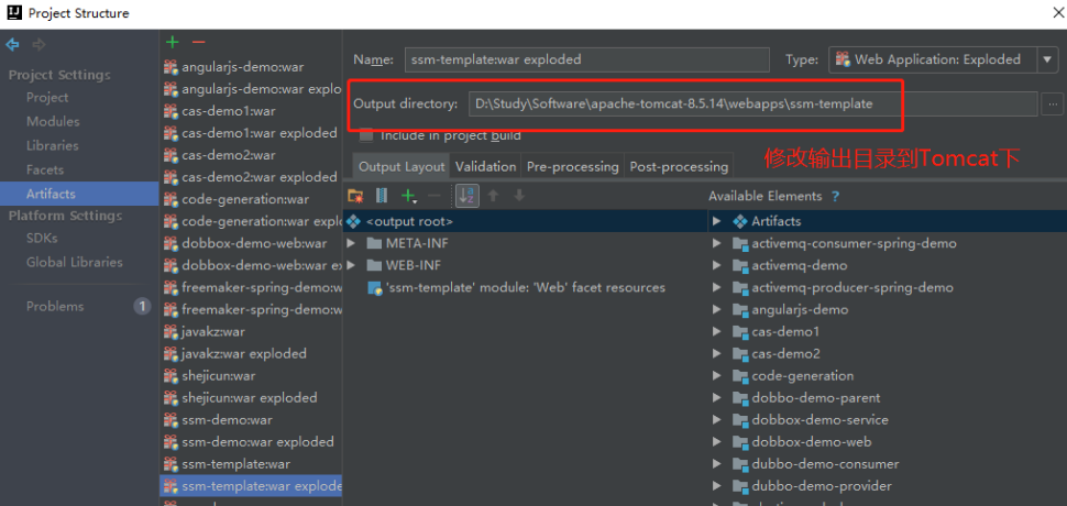 修改工程输出到Tomcat下