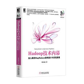 Hadoop技术内幕
