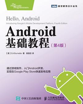 Android基础教程（第4版）