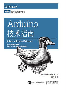 Arduino技术指南