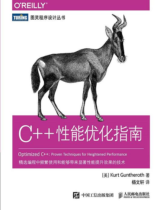 C++性能优化指南