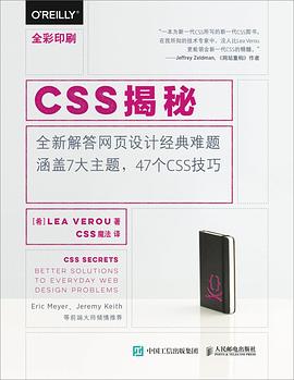 CSS揭秘