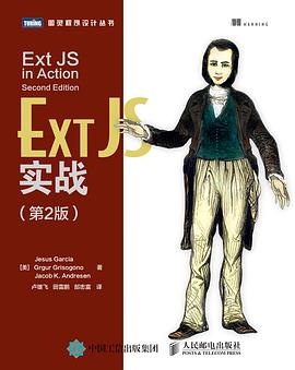 Ext JS实战（第2版）