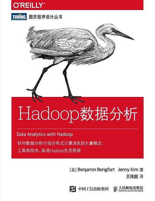 Hadoop数据分析