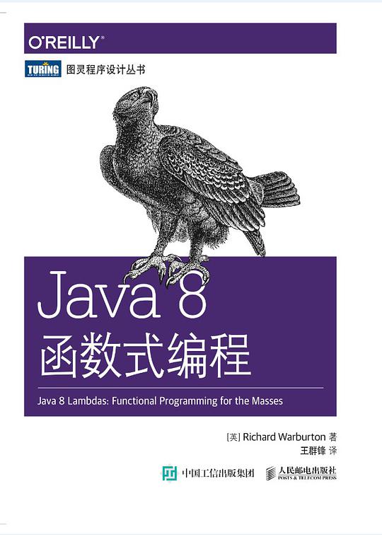 Java 8函数式编程
