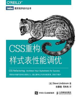 CSS重构：样式表性能调优