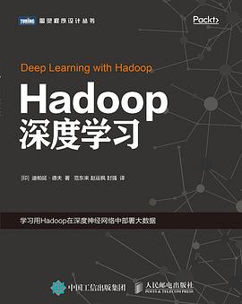 Hadoop深度学习