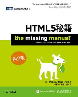 HTML5秘籍（第2版）