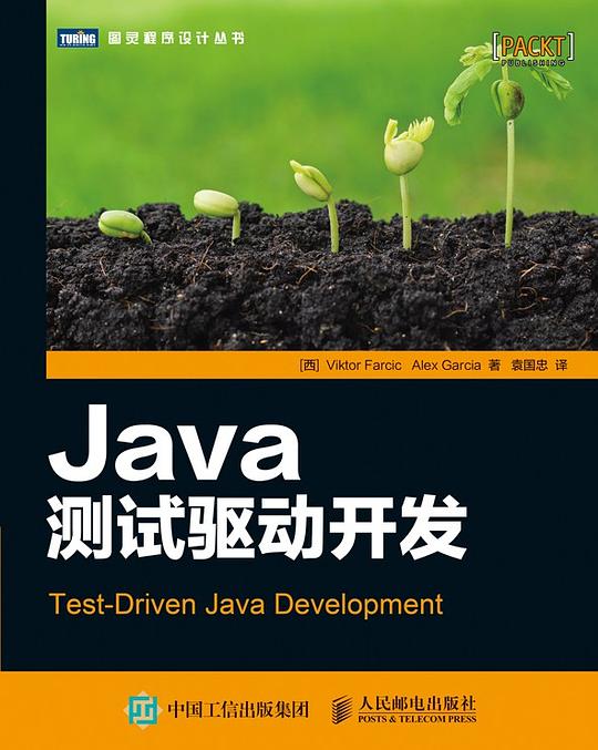 Java测试驱动开发