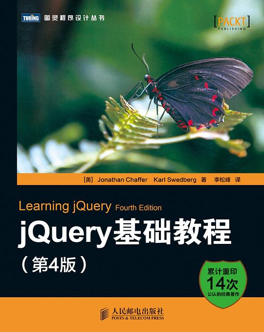 jQuery基础教程 （第4版）