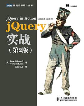 jQuery实战（第2版）