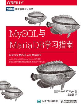 MySQL与MariaDB学习指南