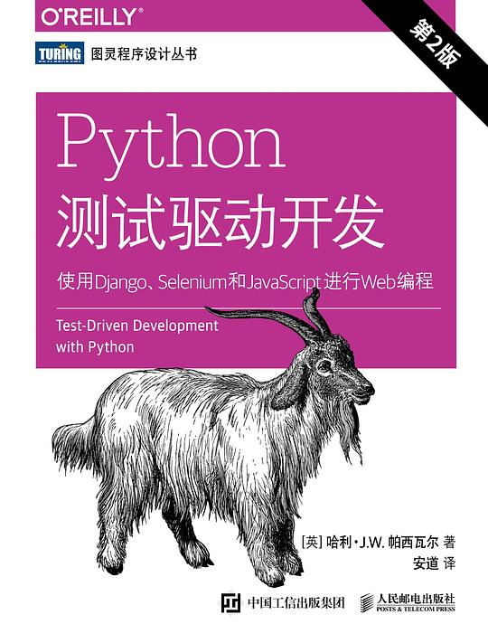 Python测试驱动开发