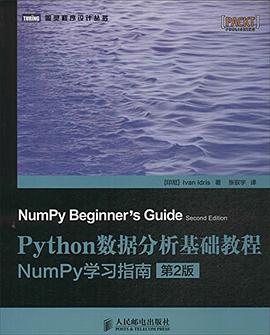 Python数据分析基础教程（第2版）